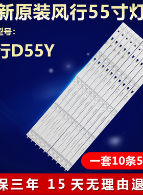 全新适用风行D55Y液晶电视机背光LED专用灯条LED55D05A-ZC23AG-06
