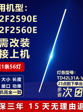 适用TCL L42F2590E L42F2560E电视背光灯条PB12S540073BL031-001H