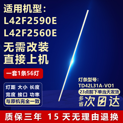 适用TCLL42F2590E背光灯条