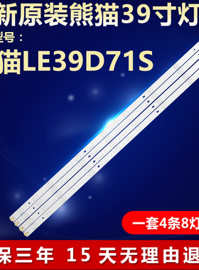 全新适用熊猫LE39D71S灯条LEFT BIUE-39D3503V1W8C1B75717M-EC