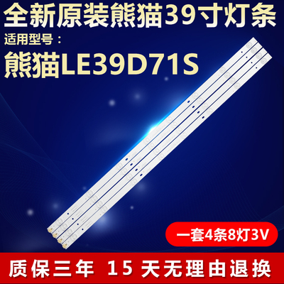 全新原装熊猫LE39D71S电视机灯条
