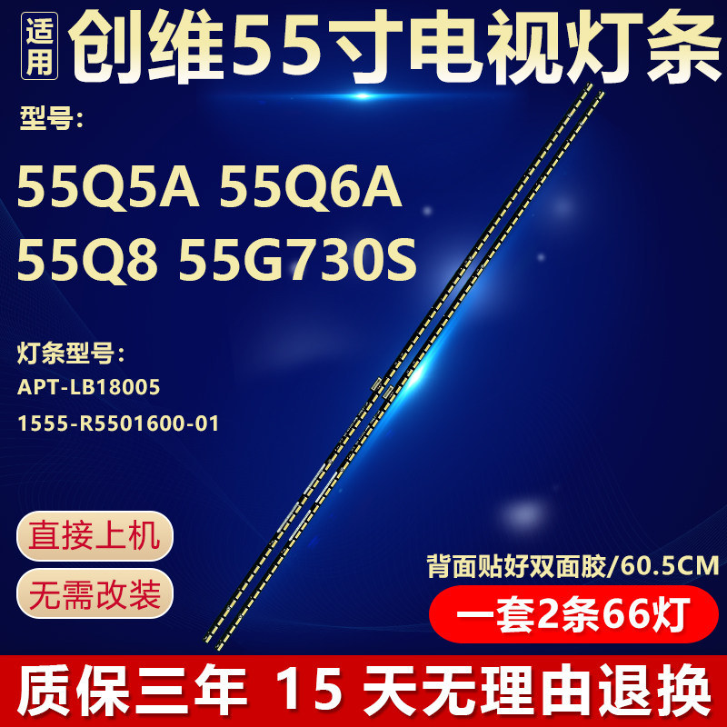 全新适用创维55寸55Q5A电视灯条