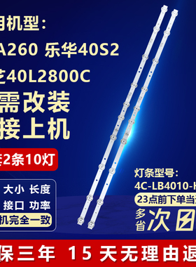 适用TCL 40A260乐华40S2东芝40L2800C电视机背光灯条40HR330M10A0