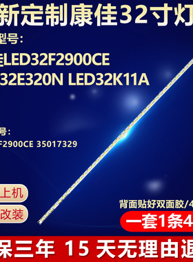 全新适用康佳LED32F2900CE LED32E320N LED32K11A电视背光LED灯条