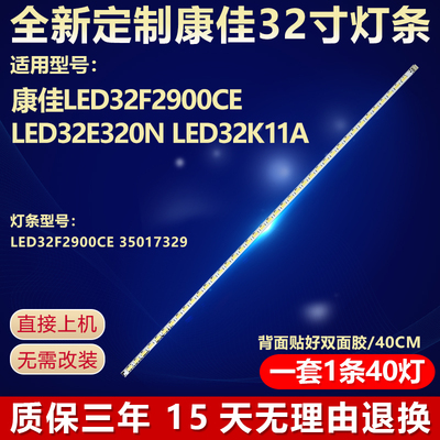 适用康佳LED32F2900CE电视机灯条