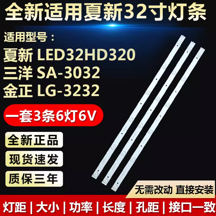 全新适用三洋SA-3032电视灯条