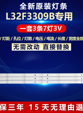 全新适用TCL L32F3309B电视灯条4C-LB320T-SH1 PB08D606173BL052