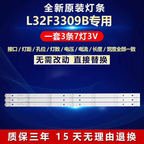 全新适用TCLL32F3309B电视灯条