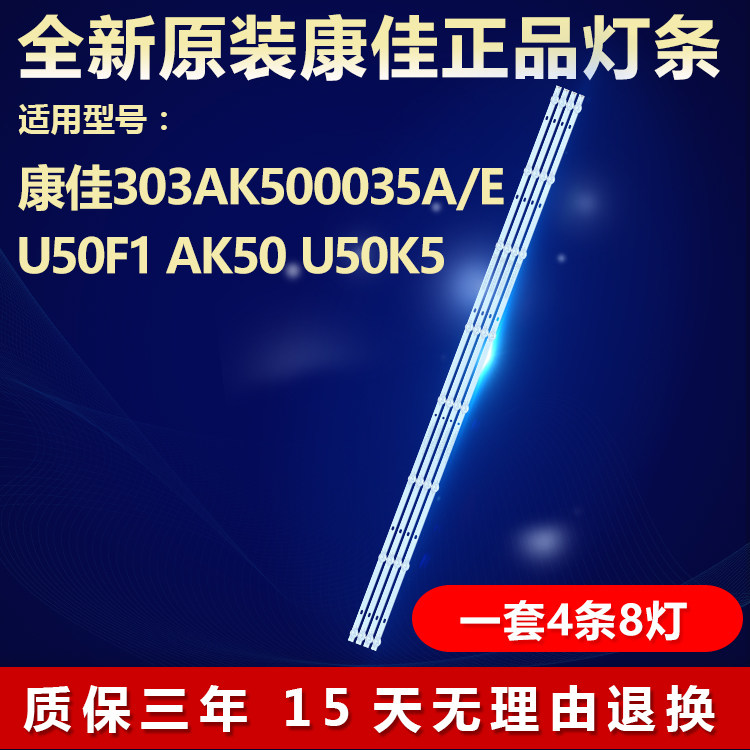 康佳KKTV U50F1 AK50 U50K5 电视背光灯条AHKK50D08-ZC22AG-01A\E