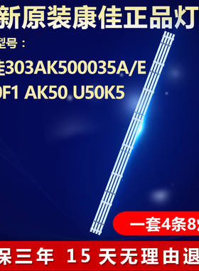康佳KKTV U50F1 AK50 U50K5 电视背光灯条AHKK50D08-ZC22AG-01A\E