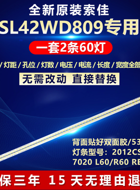 全新适用索佳SL42WD809电视LED灯条2012CSR420 7020 L60/R60 REV1