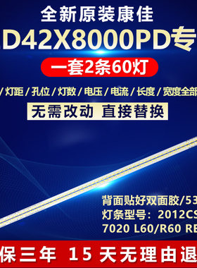 全新适用康佳LED42X8000PD电视灯条2012CSR420 7020 L60/R60 REV1