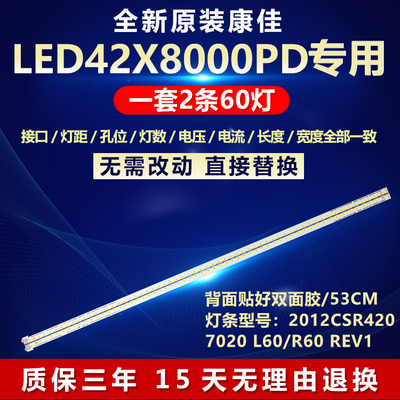 全新适用康佳LED42X8000PD电视灯条2012CSR420 7020 L60/R60 REV1
