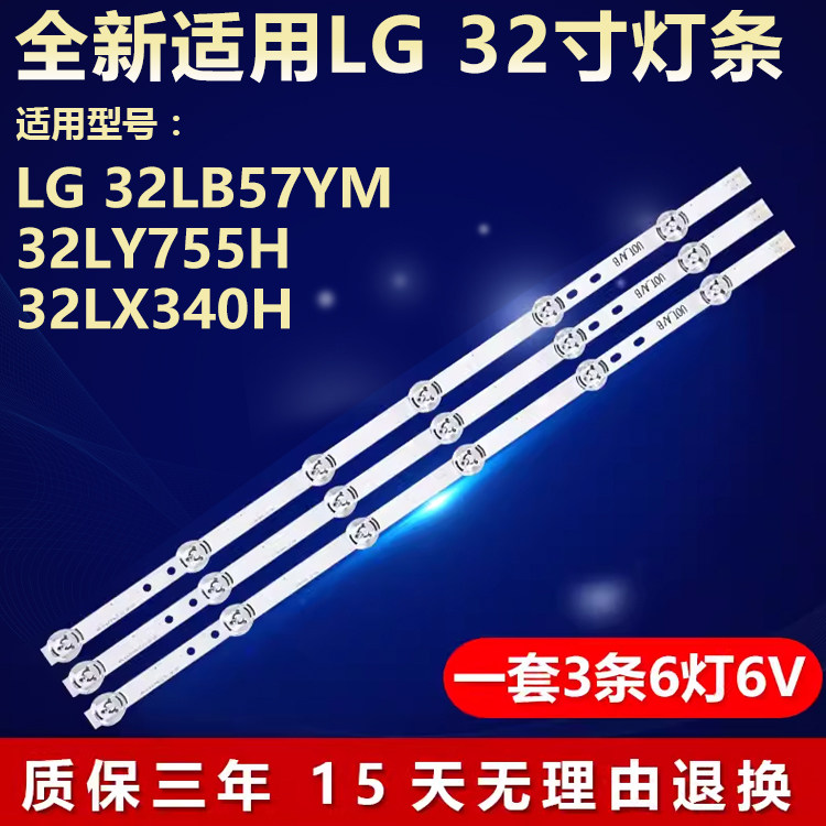 全新适用LG 32LB57YM 32LY755H 32LX340H液晶LED电视背光灯条 - 实物图