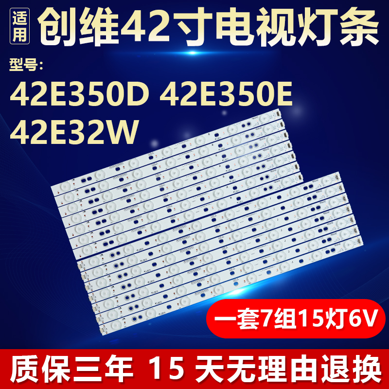 适用创维42E350D42E350E灯条