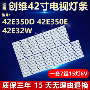 全新适用创维42E350D 42E350E 42E32W电视机灯条42INCH 8/7SERLES