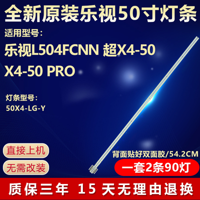 全新原装乐视L504FCNN电视机灯条