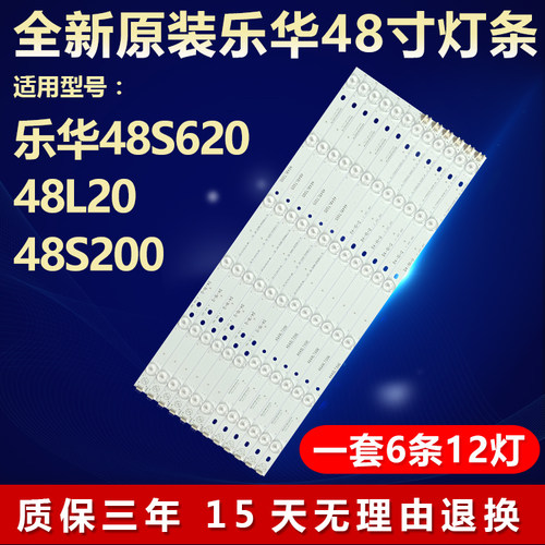 全新原装乐华48S62048L20灯条