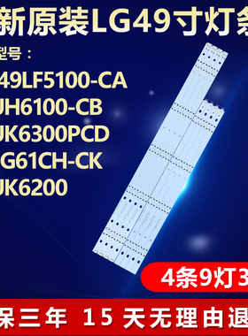 全新适用LG49LF5100-CA灯条NC490DGG-AAGX1 GAN01-1379A-P1 RIGHT