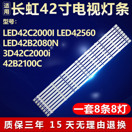 长虹LED42C2000I LED42560 LED42B2080N 3D42C2000i 42B2100C灯条
