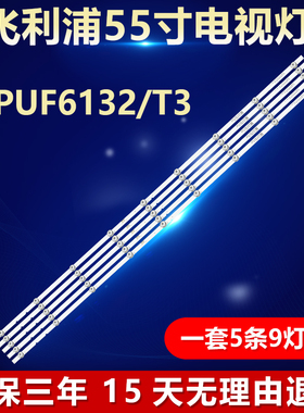 适用飞利浦55PUF6132/T3灯条RF-AZ550025SE30-0901 7700-655000-D