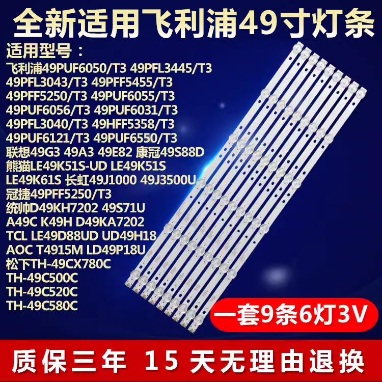 全新定制联想49G3 49A3 49E82康冠49S88D熊猫LE49K51S-UD电视灯条