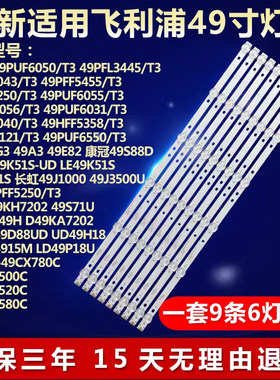 全新定制联想49G3 49A3 49E82康冠49S88D熊猫LE49K51S-UD电视灯条