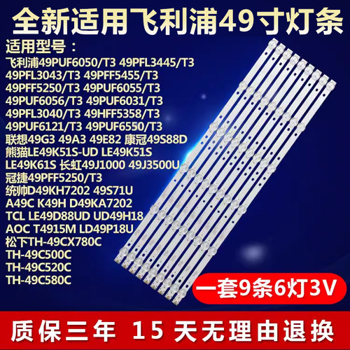 全新定制联想49G3 49A3 49E82康冠49S88D熊猫LE49K51S-UD电视灯条