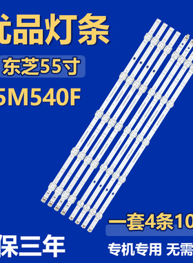 适用东芝55M540F灯条JL.D550A1330-003BS-M-V01屏HD550Y1U51背光