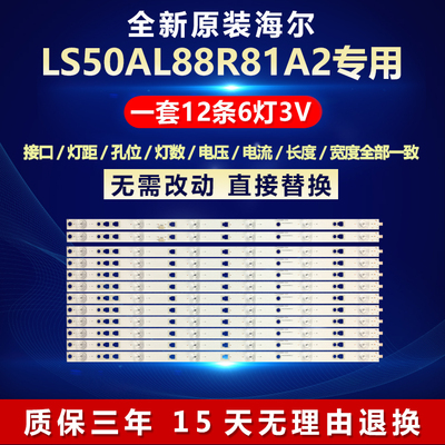 新原装海尔LS50AL88R81A2LED灯条