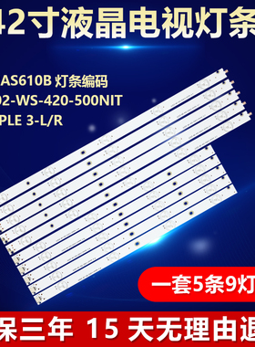 组装机131202-WS-420-500NIT-SAMPLE 3-L 131202-WS-420-背光灯条