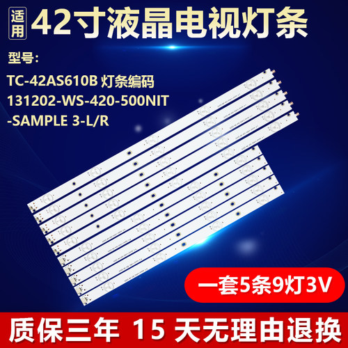 42寸组装机液晶电视背光灯条
