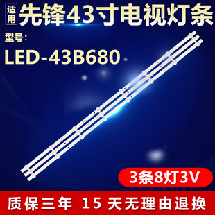 适用先锋LED-43B680背光LED灯条AHKK43D08-ZC26AG-02 303AK430039