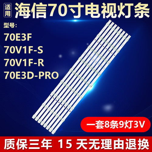 海信70E3F 70V1F-S 70V1F-R 70E3D-PRO灯条JL.D70091330-003AS-M