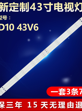 适用TCL 43D10 43V6电视机背光灯条4C-LB4307-HR01J 43HR330M07A1
