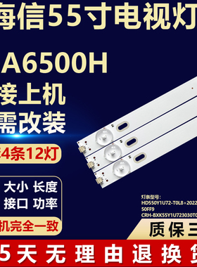 适用海信55A6500H电视机灯条 CRH-BXK55Y1U723030T0412220-REV1.3