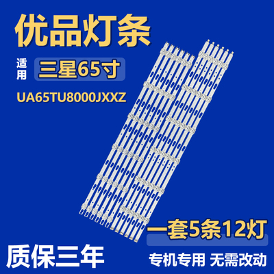 适用三星UA65TU8000JXXZ液晶电视背光LED灯条 BN96-50313A 50314A