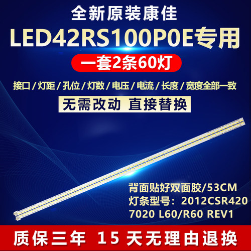 全新适用康佳LED42RS100P0E灯条2012CSR420 7020 L60/R60 REV1
