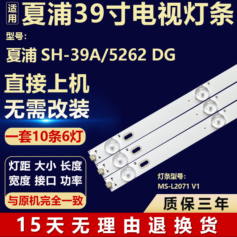 适用于39寸夏浦SH-39A/5262 DG液晶电视机背光LED灯条MS-L2071 V1