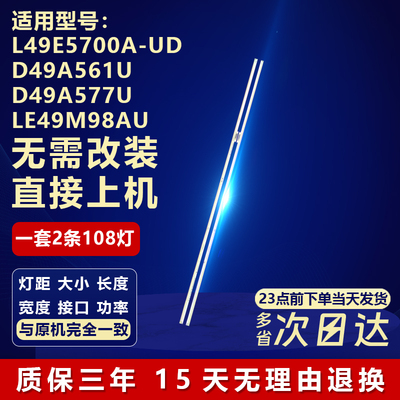适用TCLL49E5700A-UD背光灯条