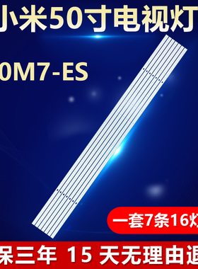 适用小米L50M7-ES 电视背光灯条 MI50D16-Z046AG-06D 303MI500002