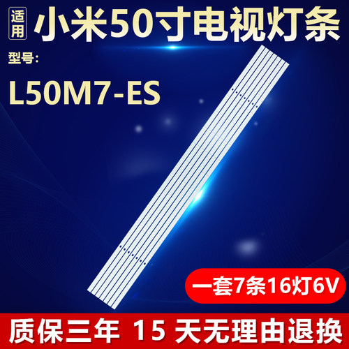 适用小米L50M7-ES 电视背光灯条 MI50D16-ZC46AG-06D 303MI500002
