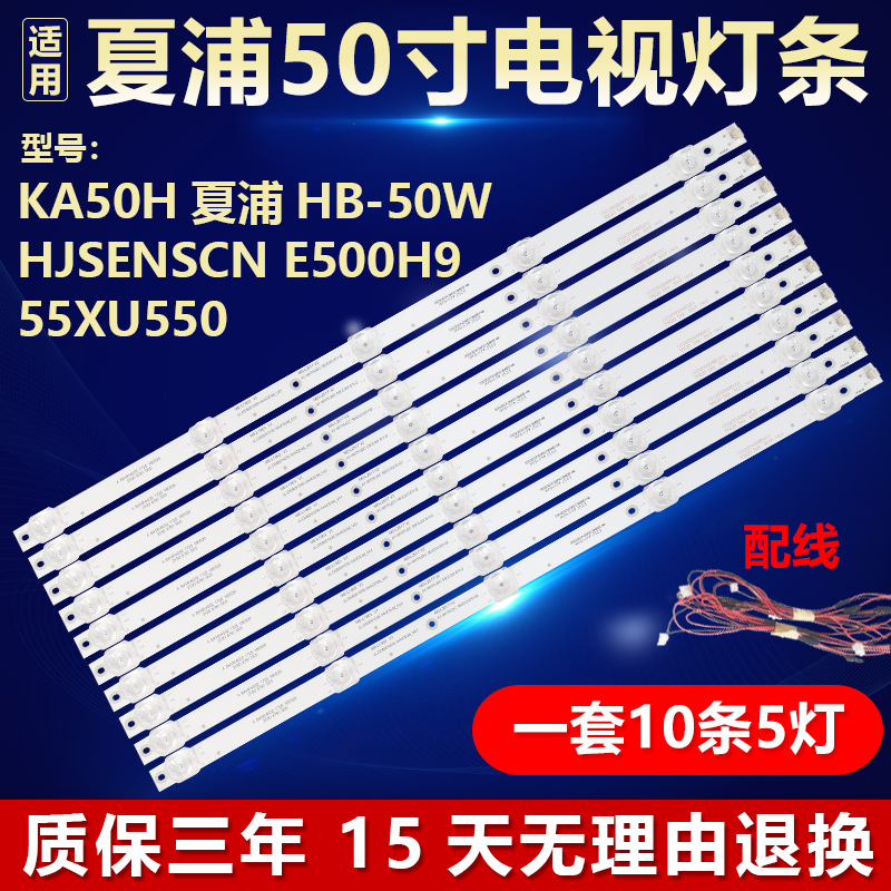 适用KA50H液晶电视背光通用灯条