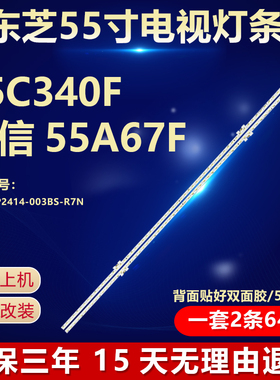 全新适用东芝55C340F 海信55A67F电视机背光LED灯条HE550X3U81-T0