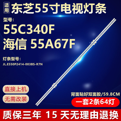 适用东芝55C340F海信55A67F灯条