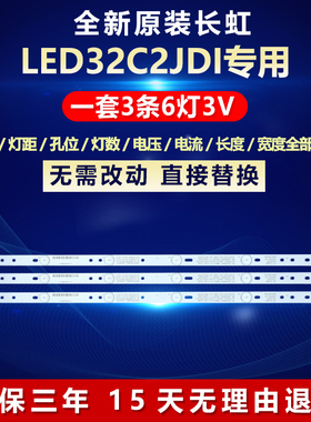 全新适用长虹LED32C2JDI专用电视背光灯条LB-C320X14-E11-L-G1-SE