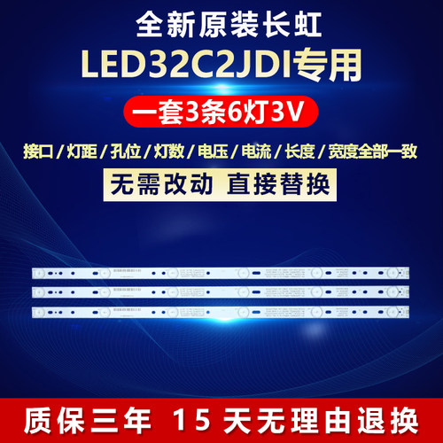 全新原装长虹LED32C2JDI专用灯条