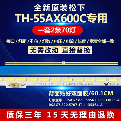 全新适用松下TH-55AX600C电视机灯条RSAG7.820.5856 LT-1133855-A
