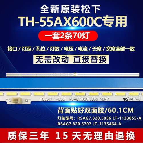 全新适用松下TH-55AX600C电视机灯条RSAG7.820.5856 LT-1133855-A
