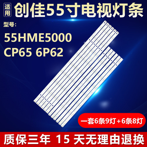 适用创佳55HME5000 CP65 6P62背光灯条 LB-PF3528-CJ550617-R/L-B